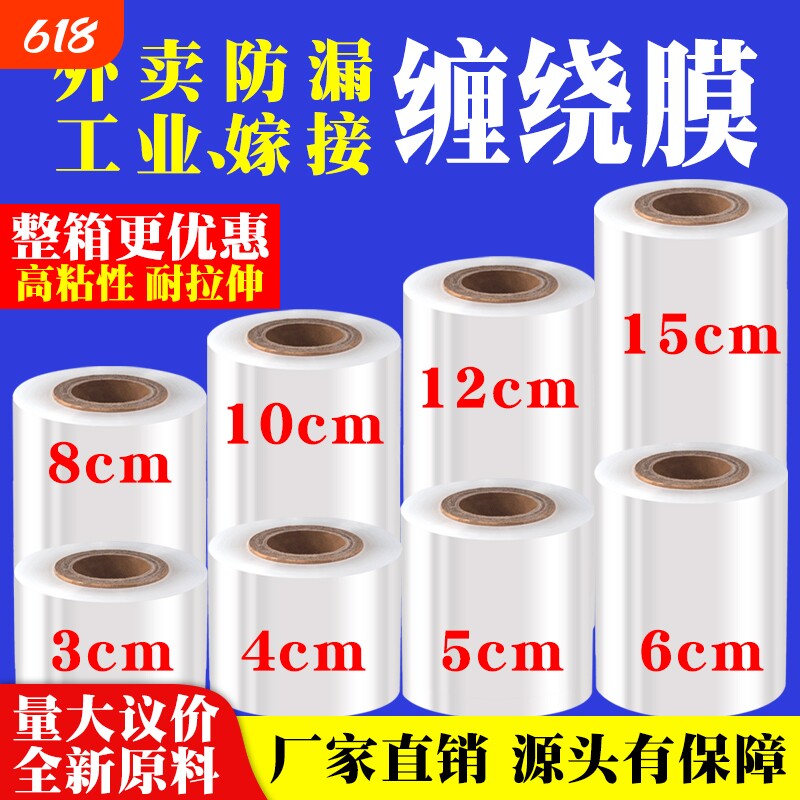 PE缠绕膜小卷外卖封口膜密封工业打包膜专用嫁接拉伸包装薄膜批发