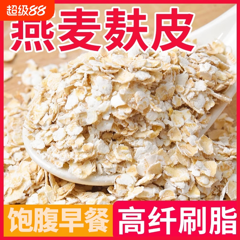 即食麦麸燕麦片|超7000次加购