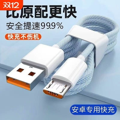 安卓usb数据线android充电线4A快充适用华为荣耀vivo小米oppo红米micro手机闪充通用充电宝线加长2米