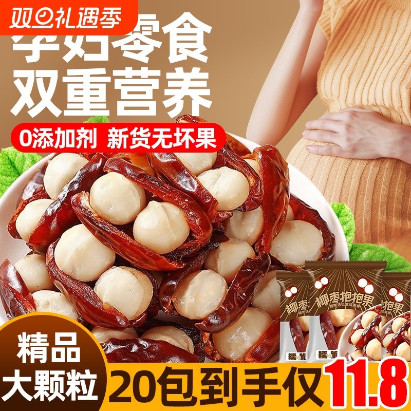 抱抱果椰枣夏威夷果枣夹核桃坚果儿童零食独立小包装网红休闲小吃