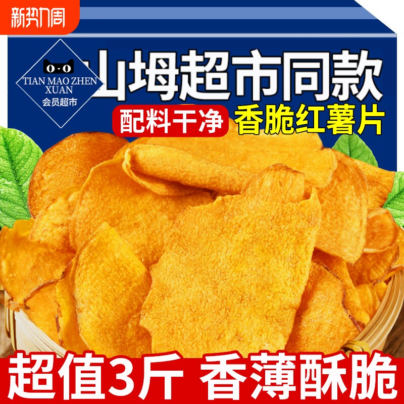红薯干脆片香脆地瓜片0无添加农家自晒脆红薯干片干薄脆健康零食
