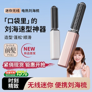 迷你刘海梳直发梳无线便携八字刘海神器口红款随身卷发棒造型梳子