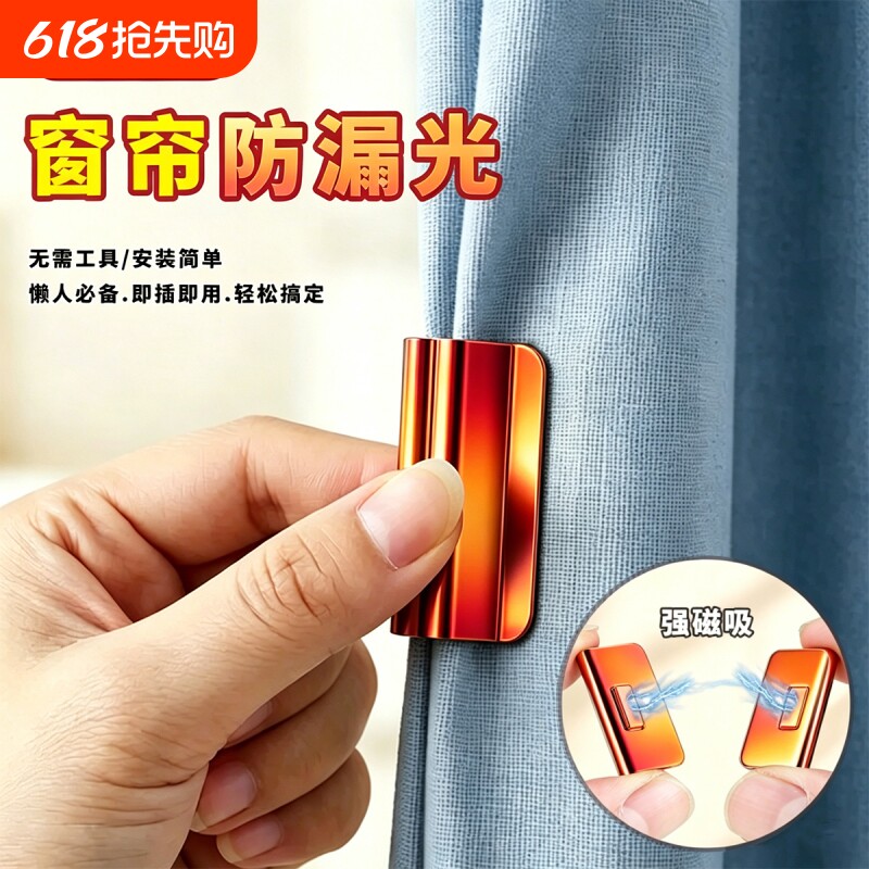 窗帘防漏磁吸闭合扣免钉绑带门帘床帘扣夹子磁铁固定神器浴帘强磁
