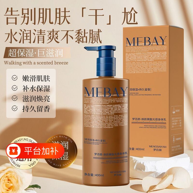 果酸光感身体乳保湿滋润男女防皮肤干燥补水去鸡皮白美留香持久