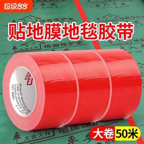 布基胶带单面50米高粘度耐磨