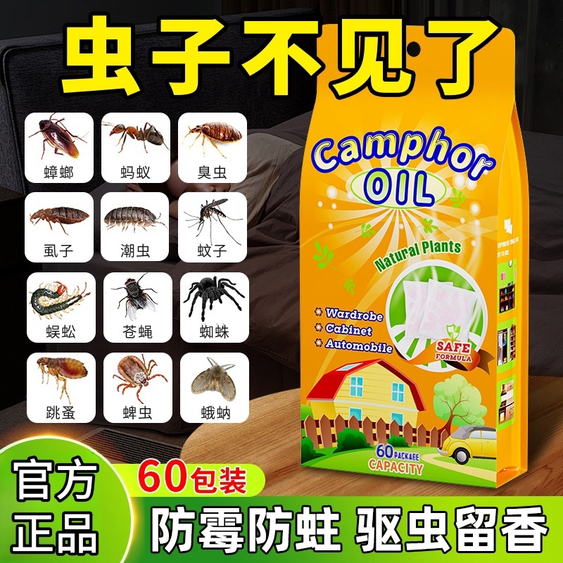 樟脑丸除驱虫药室内家用防潮防霉防虫除味衣柜床上驱蟑螂神器香包