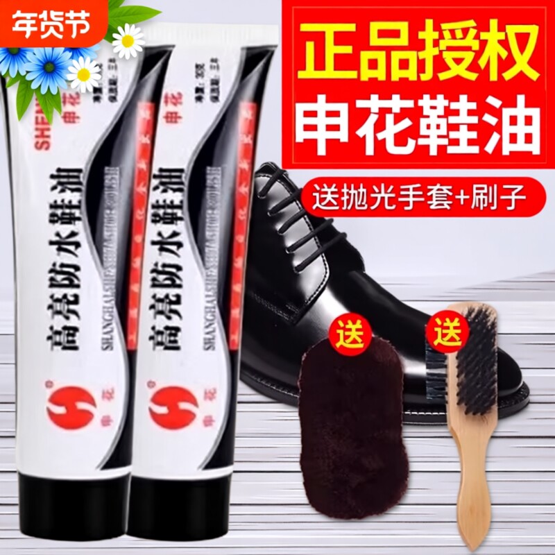申花黑色防水鞋油固体护理图片
