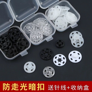 透明暗扣隐形子母扣子小衬衫 纽扣婴儿摁扣衣服按扣固定防走光钮扣