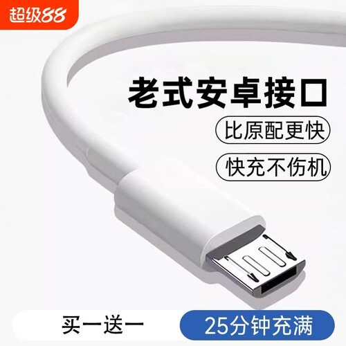 顺丰次日达】原装老式安卓数据线