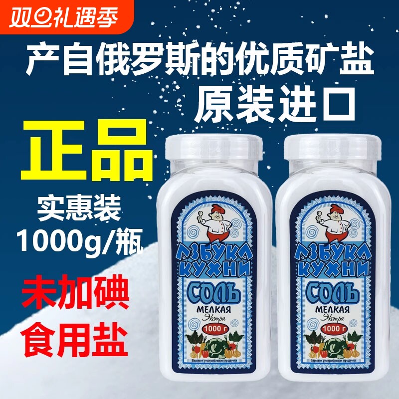 俄罗斯原装进口食用盐矿盐无碘盐