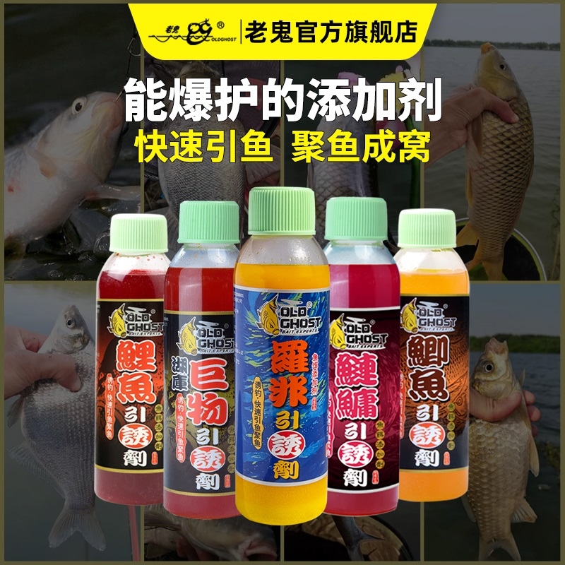 老鬼鱼饵鲫鱼引诱剂鲤鱼诱食剂罗非鲢鳙野钓黑坑钓鱼专用饵料小药