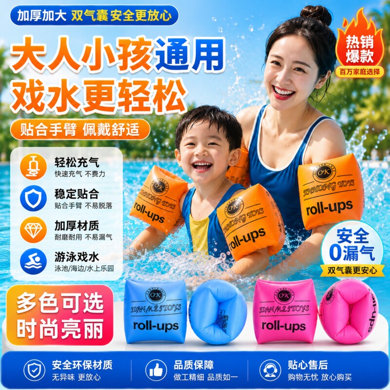 游泳手臂圈儿童大人学游泳装备成人宝宝加厚浮圈臂圈泳袖水袖充气