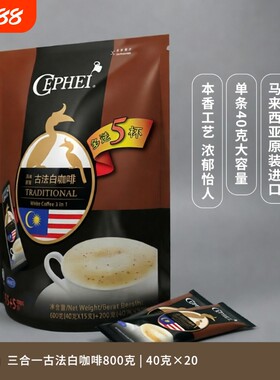 马来西亚进口奢斐古法白咖啡