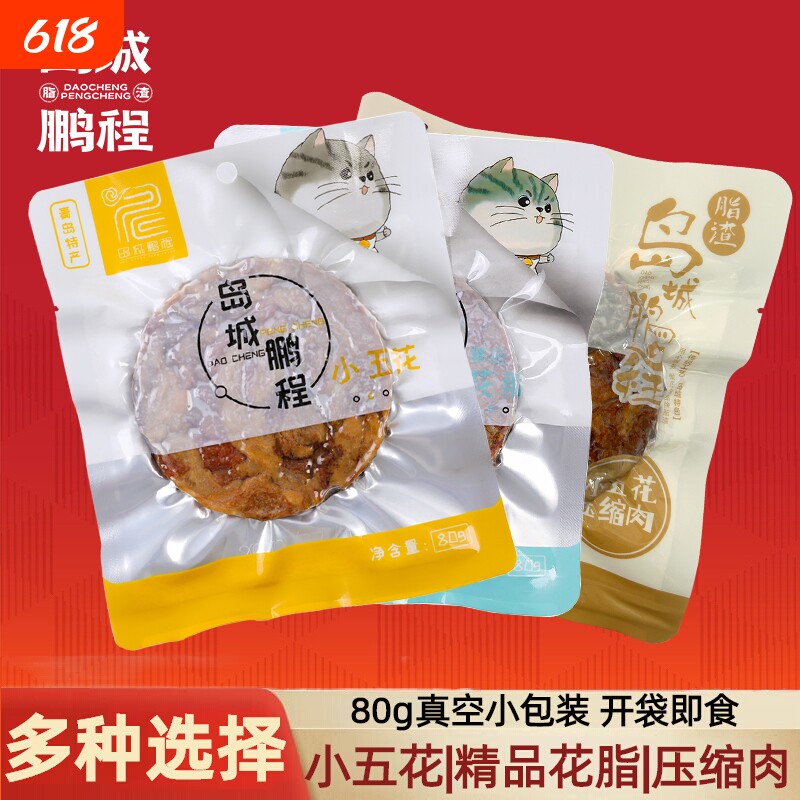 岛城鹏程小五花脂渣猪油渣生酮零食青岛特产花脂猪肉粕压缩肉特色