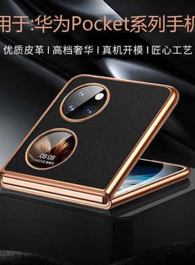 适用于华为Pocket2手机壳P50 Pocket S电镀荔枝纹素皮折叠屏保护套防摔全包超薄男女新款高级简约商务外壳