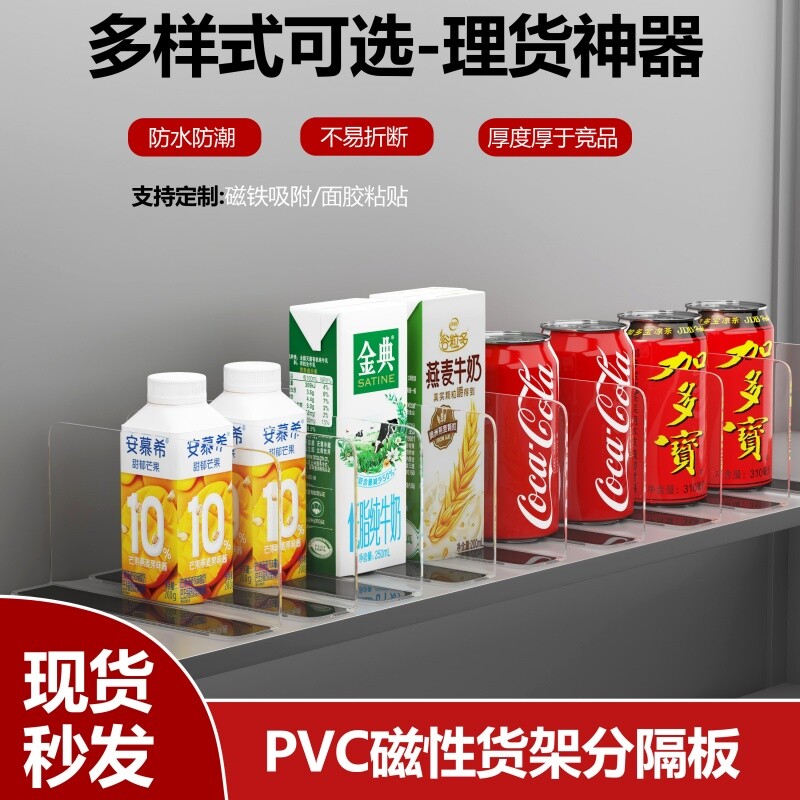 镜柜挡板塑料货架商品分隔板PVC片便利店货品仓库货架分类分隔板