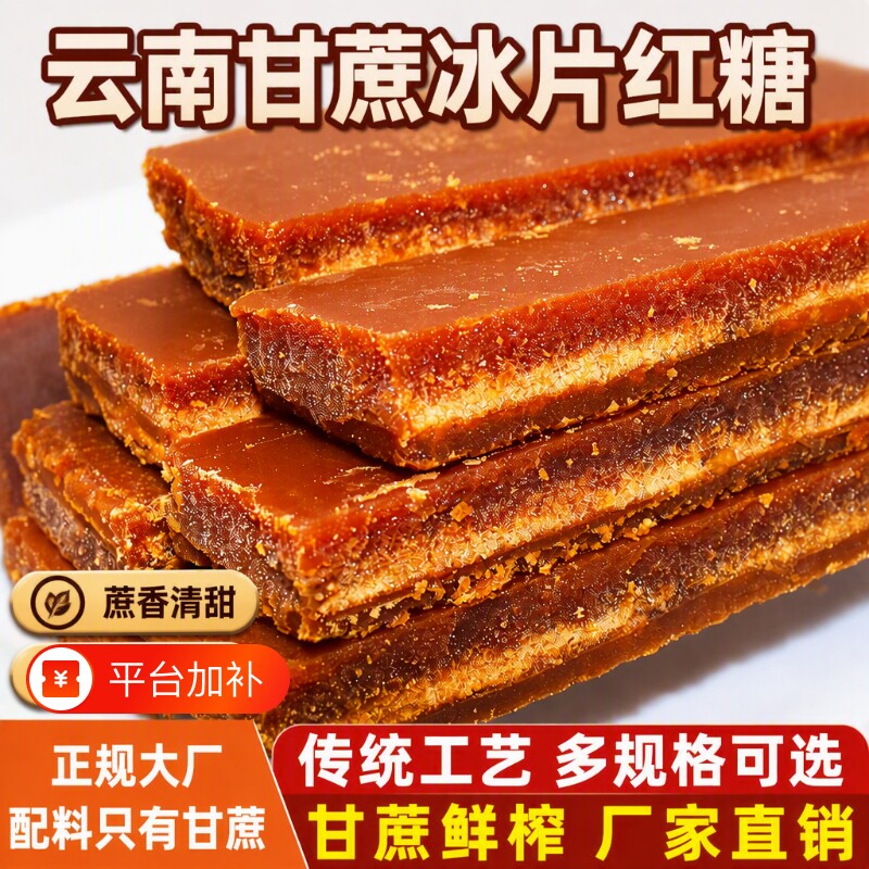 纯甘蔗2-10斤云南古法手工老红糖块纯正冰片土红糖食黄糖片糖蔗糖