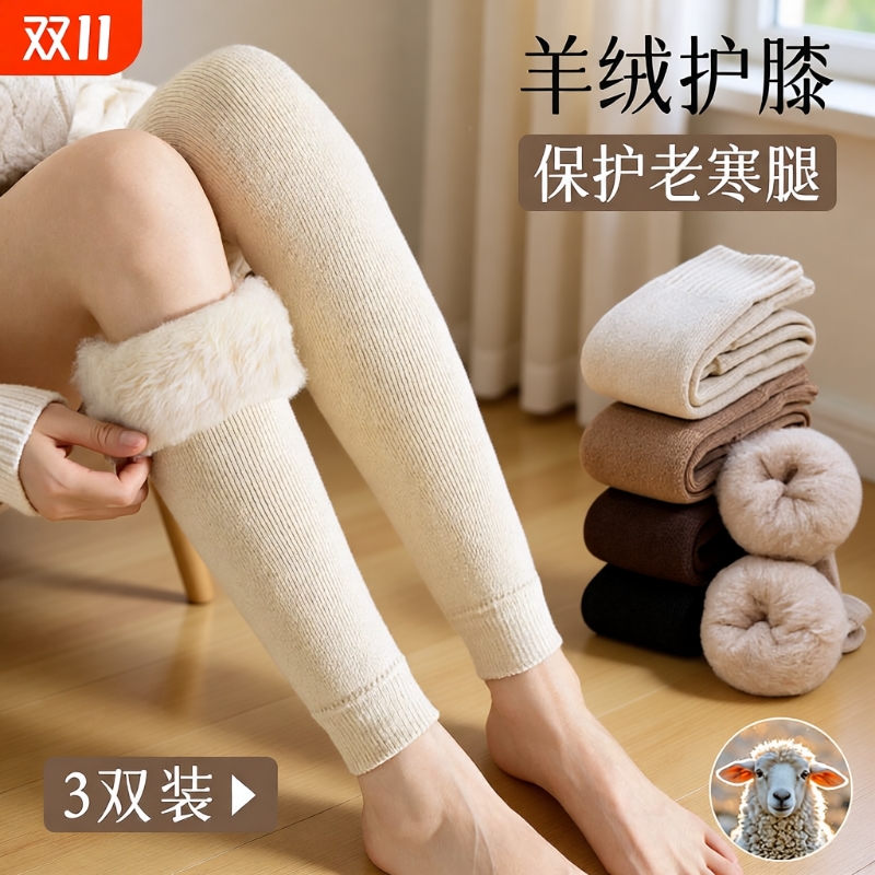 羊绒长筒过膝袜女秋冬保暖加绒大腿袜套老寒腿护膝腿套配靴子小腿