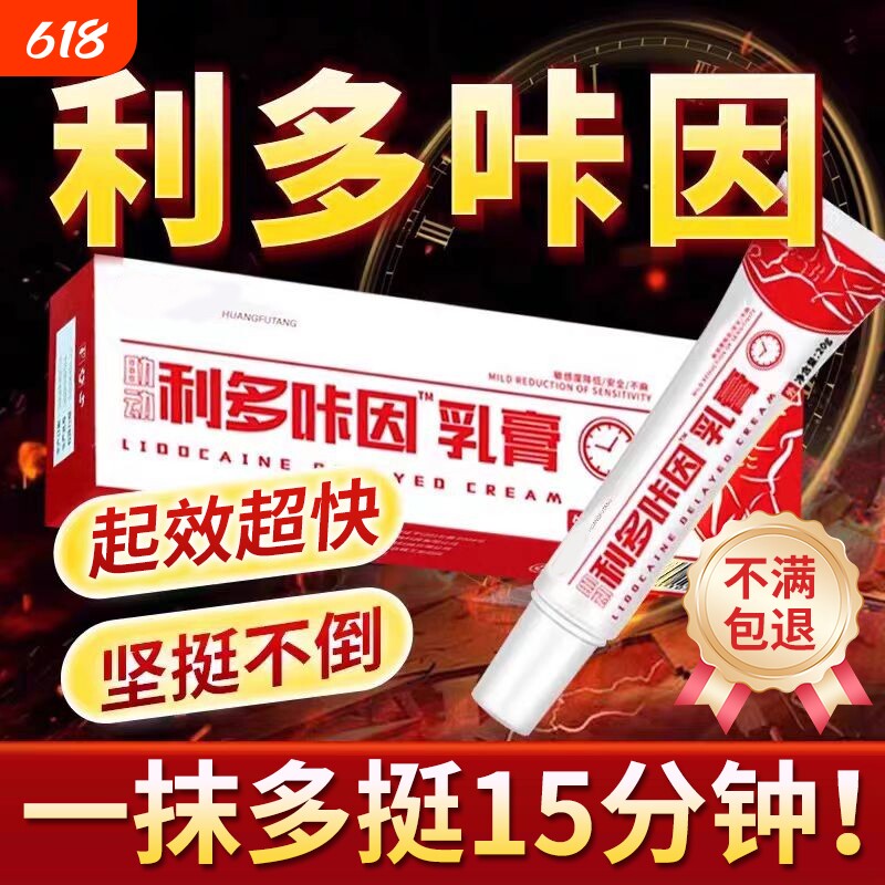 复方利多卡盐酸因延咔时乳膏男士专用凝胶持久软膏官方旗舰店正品
