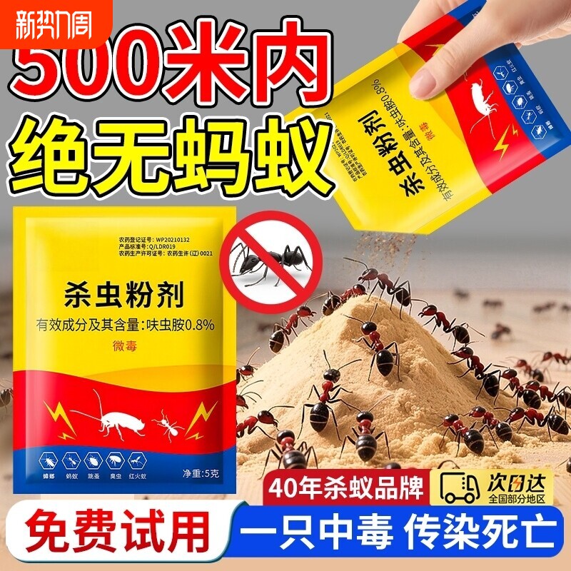 蚂蚁药室内无毒家用全窝端强效户外农用菜地第一名专灭红黄黑蚂蚁