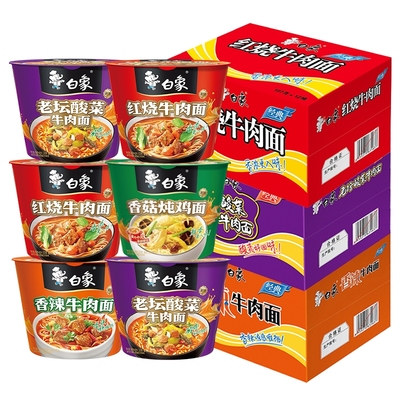 白象方便面桶装整箱多口味混合