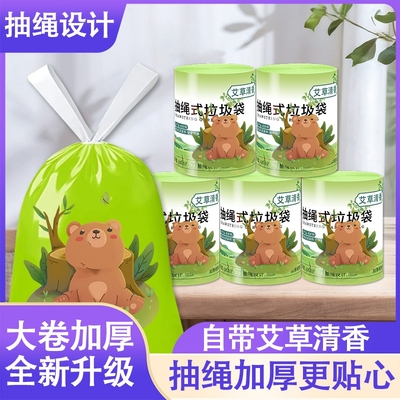艾草香氛垃圾袋加厚加大手提抽绳式垃圾袋点断式自收口家用收纳袋