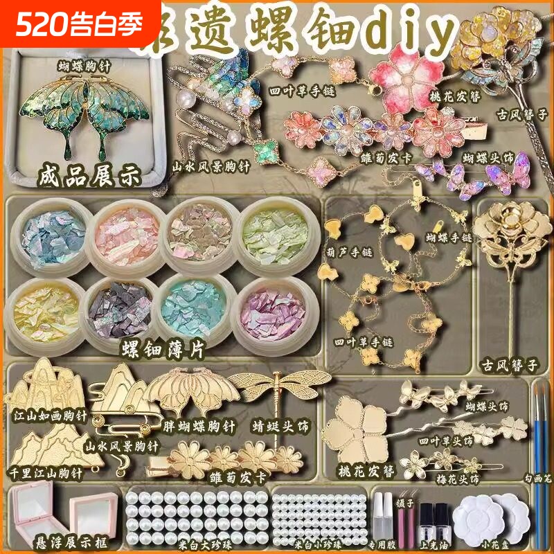 非遗螺钿手工diy材料包粘贴制作蝴蝶胸针发簪发夹手链饰品女孩61