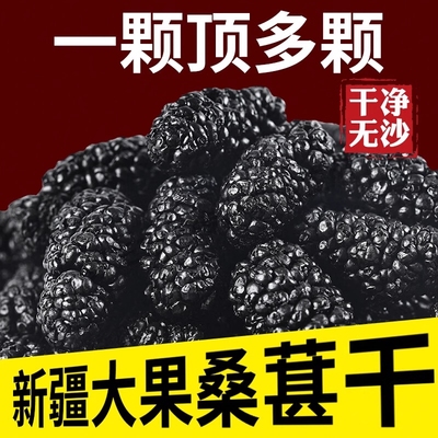 新疆桑葚干特级泡水官方旗舰店
