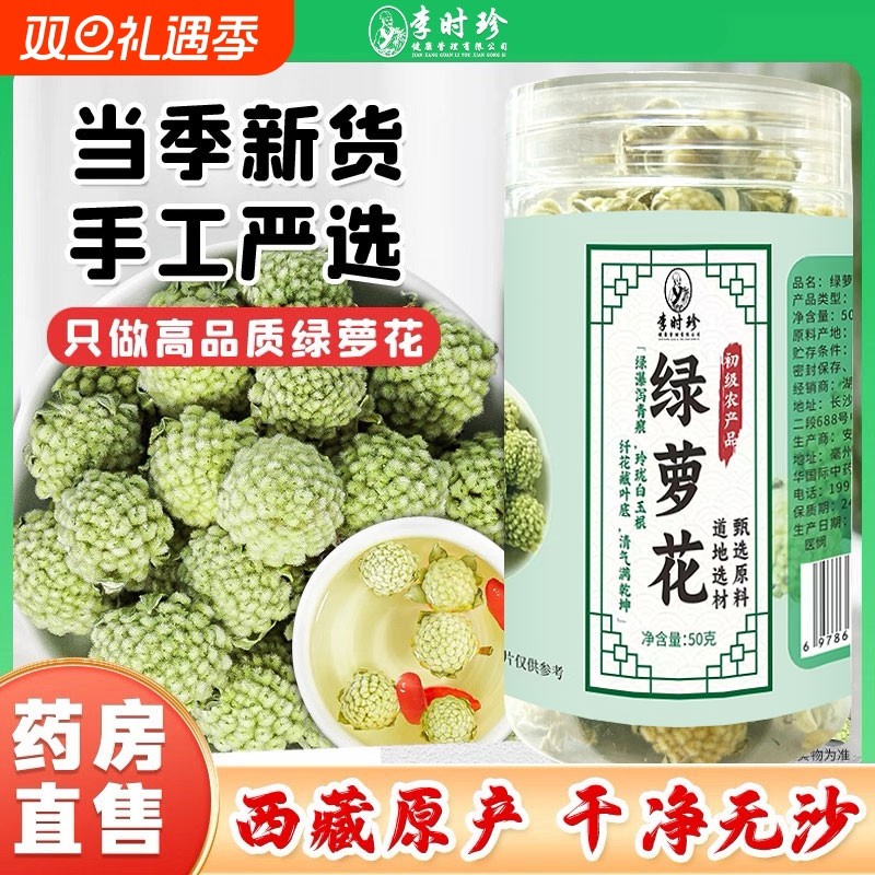 西藏绿萝花泡水喝|194人收藏