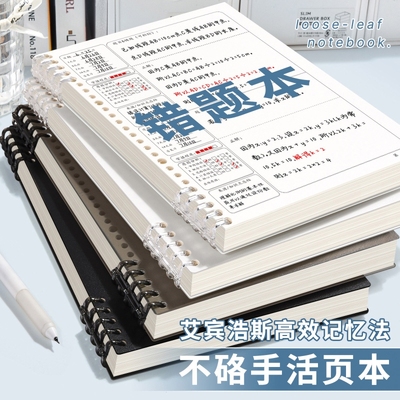 B5错题本初中生活页可拆卸