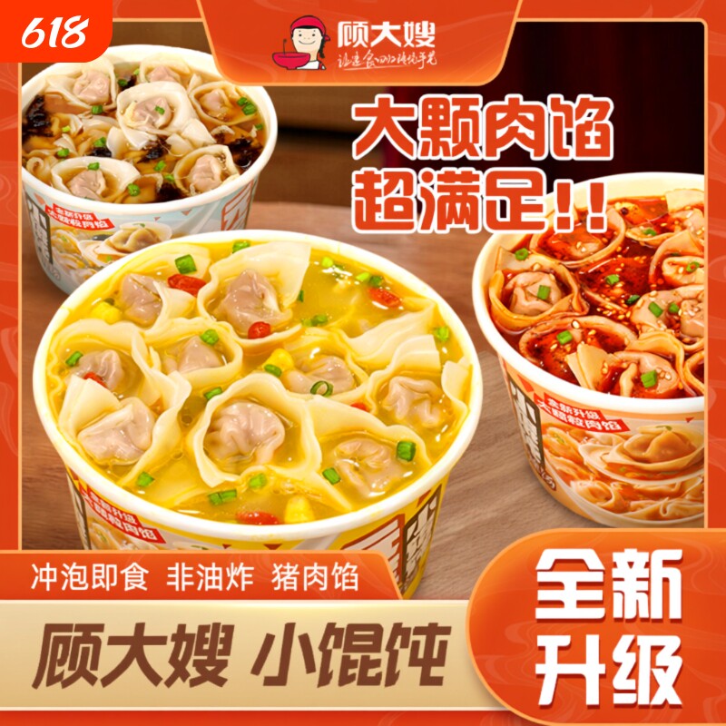 顾大嫂全新小馄饨宿舍早餐方便速食懒人即食馄饨云吞免煮混沌冲泡