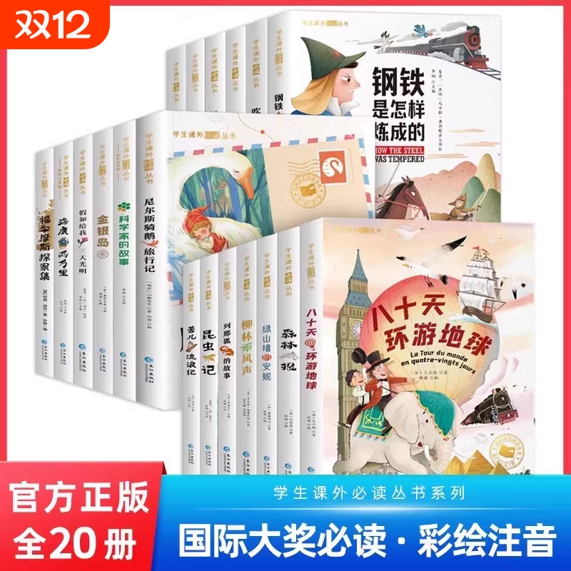 国际获奖小说儿童文学注音版