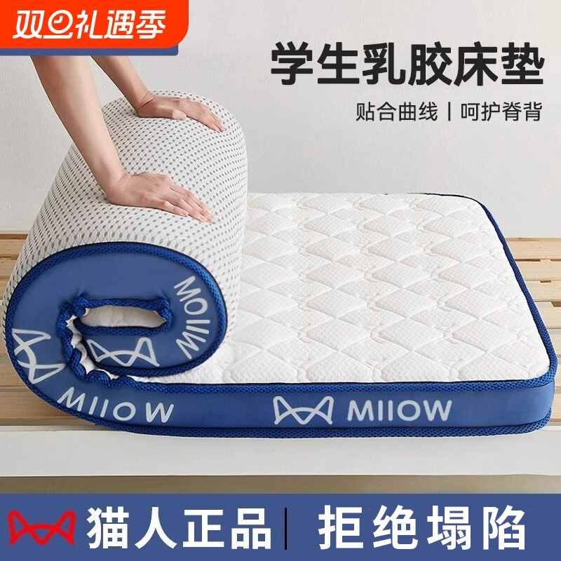 猫人学生宿舍乳胶床垫遮盖物软垫家用榻榻米海绵床褥垫子租房专用