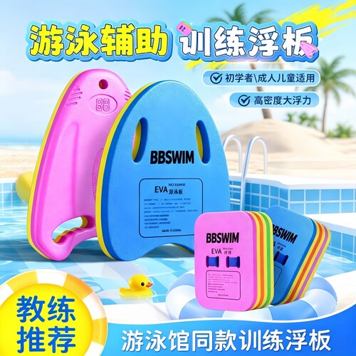 【全网热销推荐】游泳浮板神器