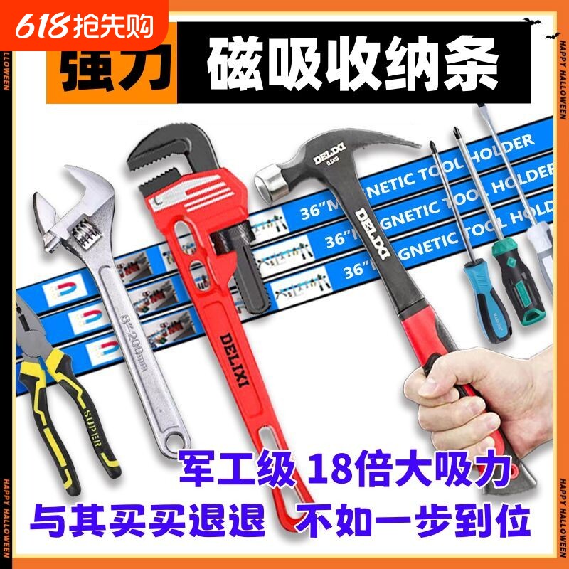强磁力工具架强力磁铁五金刀具厨具铁制品收纳磁力架磁性吸铁磁条