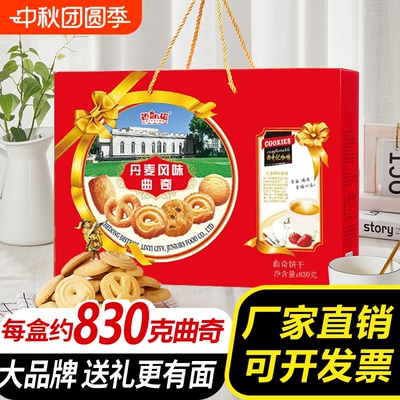 曲奇礼盒装830g高档节日礼品送人
