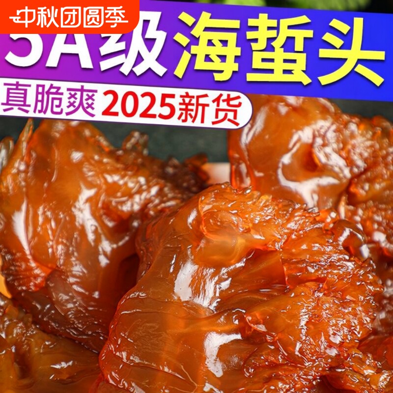 即食海蜇头特级玫瑰红桶装无沙鲜脆感海蜇凉拌菜海蜇皮下酒菜凉拌图片