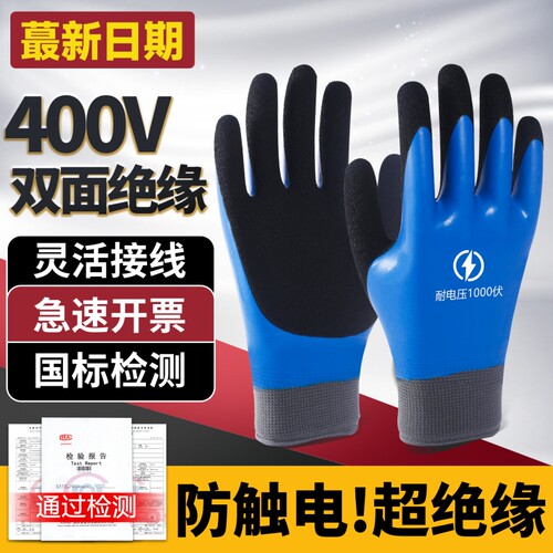 绝缘手套电工防电1000v