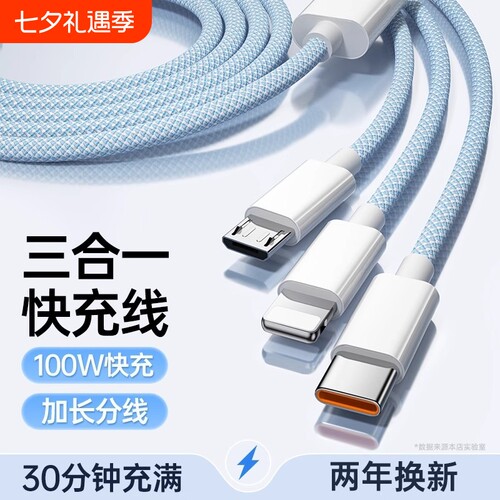 手机快充数据线充电线三合一120W一拖三多头充电器TypeC安卓通用多功能适用苹果华为官方正品USB插头车载传输