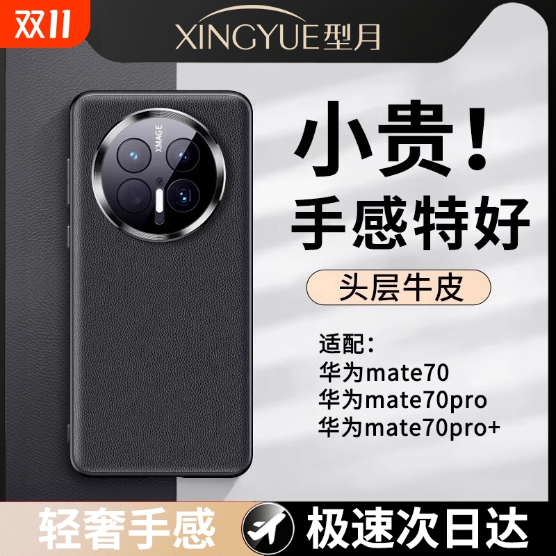 11真机开模适用华为Meta70手机