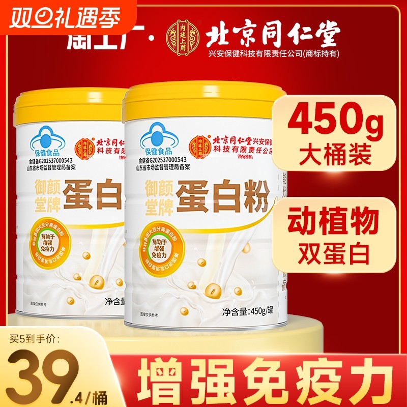 同仁堂蛋白粉中老年人乳清蛋白全营养增强免疫力官方旗舰店正品