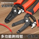 擎威多功能剥线钳电工专用钳子工具万用剪线钳电线电缆弯线压线钳