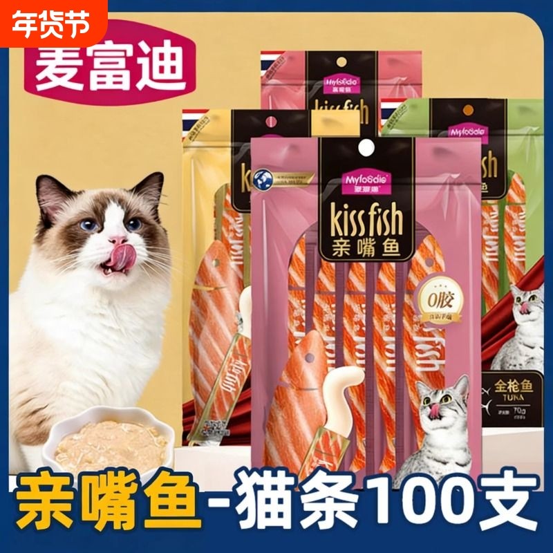 麦富迪猫条亲嘴鱼幼猫湿粮100支整箱罐头零食补水营养三文鱼鱼油,宠物/宠物食品及用品,猫条,淘宝优惠券,粉丝福利购,淘宝优惠卷