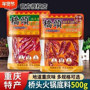 桥头火锅底料500g重庆红油麻辣牛油调料家用麻辣烫小块冒菜年货节