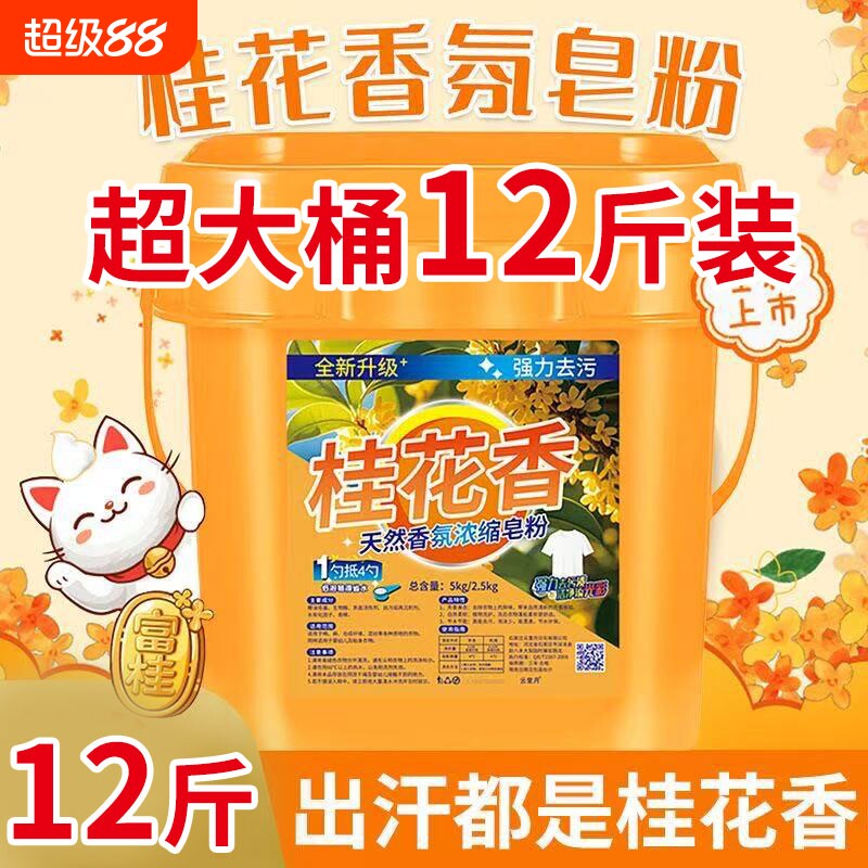 12斤留香洗衣粉桶装|千人加购图片