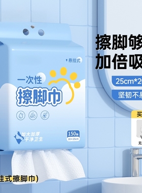 一次性擦脚布加厚加大擦脚巾悬挂式家用洗脚毛巾足浴懒人抹布湿巾