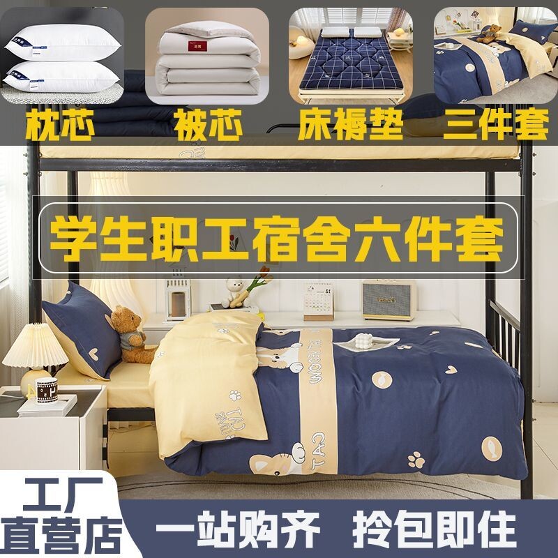 冬被芯六件套宿舍八件套学生全套单人加厚四季被子一整套床单三件