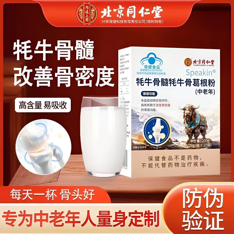 北京同仁堂壮骨粉牦牛骨髓中老年骨折术后恢复营养品补钙骨质疏松