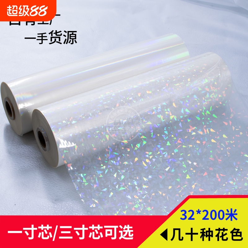 镭射膜吧唧热裱预涂膜厂家直销