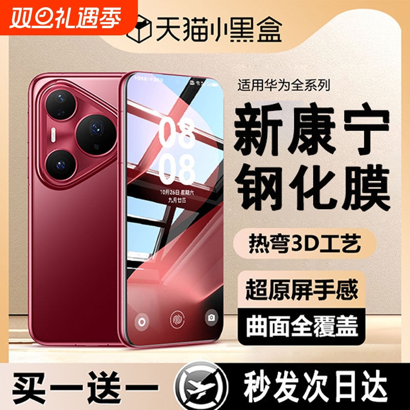 适用华为pura70pro钢化膜mate60手机膜pura80pro新款p80p70p60p50p40曲屏mate40/50ultra全胶30rs曲面防摔贴